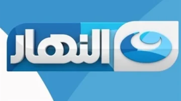 مسلسلات قناة النهار دراما 2026: مميزات تجعلها تتفوق على المنافسين